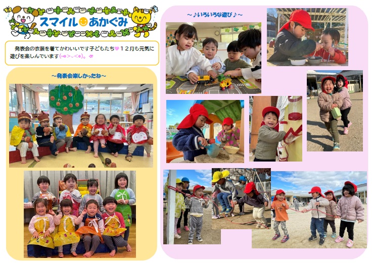 r7赤1組スマイルあかぐみ8