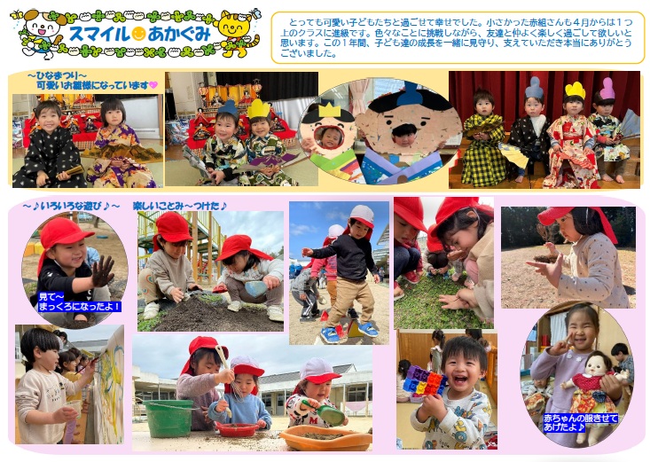 r7赤2組だよりスマイルあかぐみ