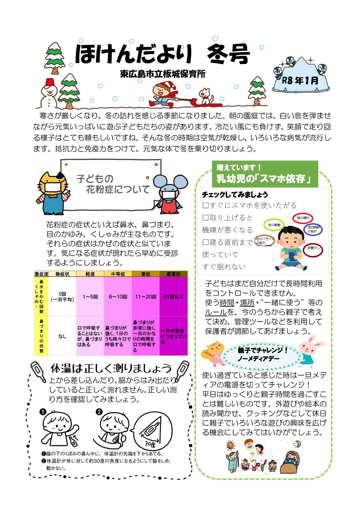 R7保健だより冬号