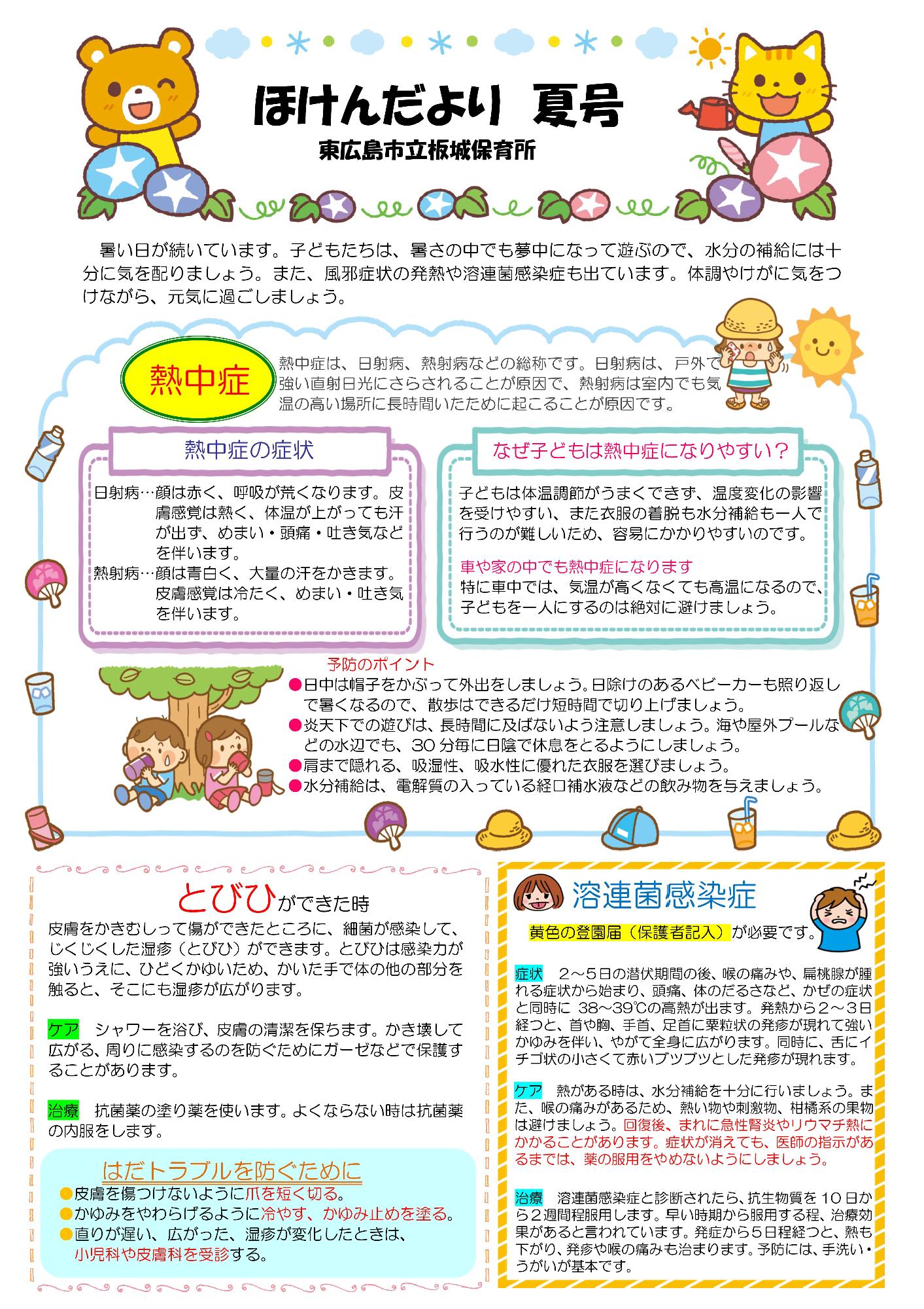 ほけんだより夏号