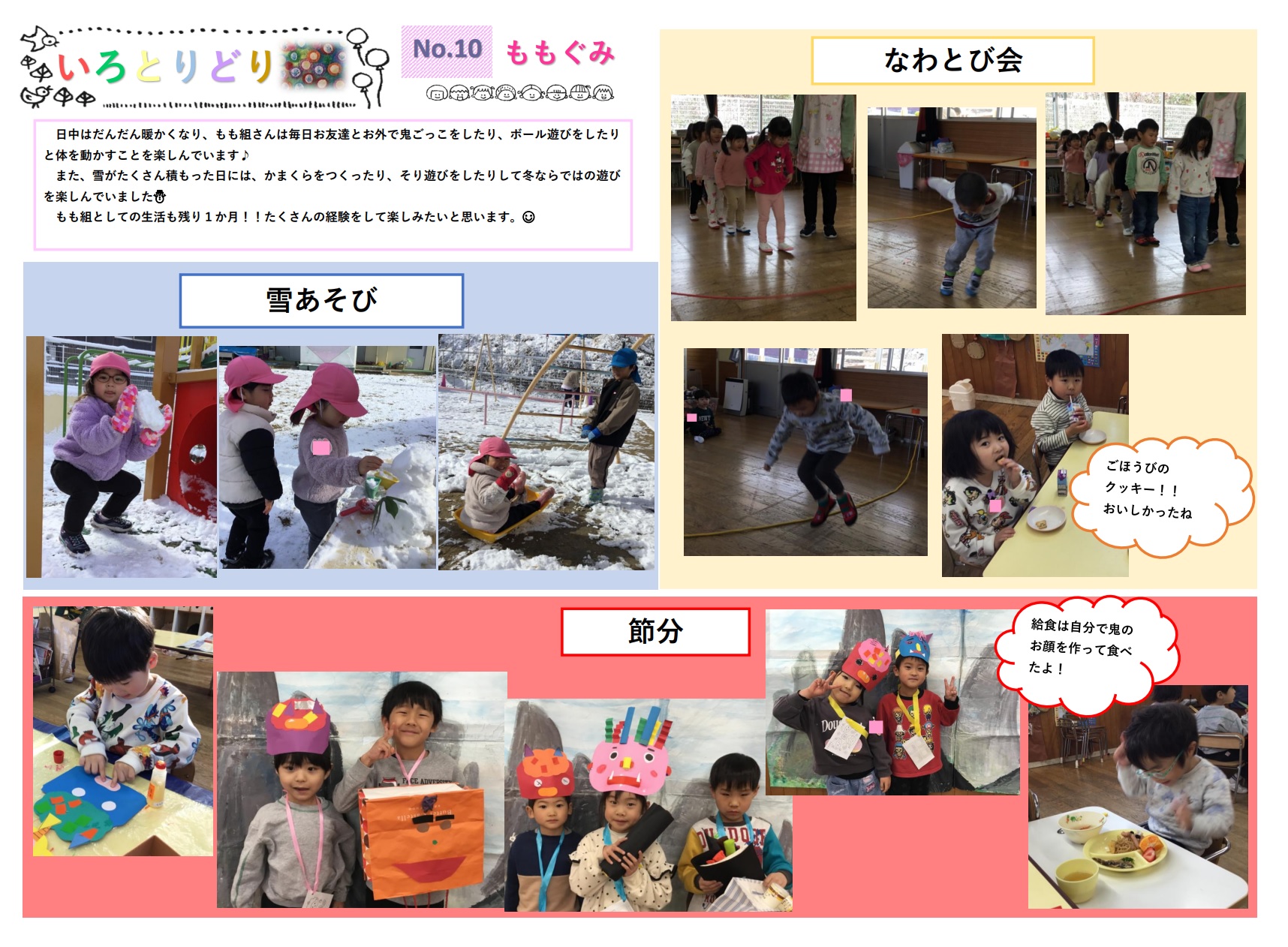 R7桃組だよりいろとりどり10