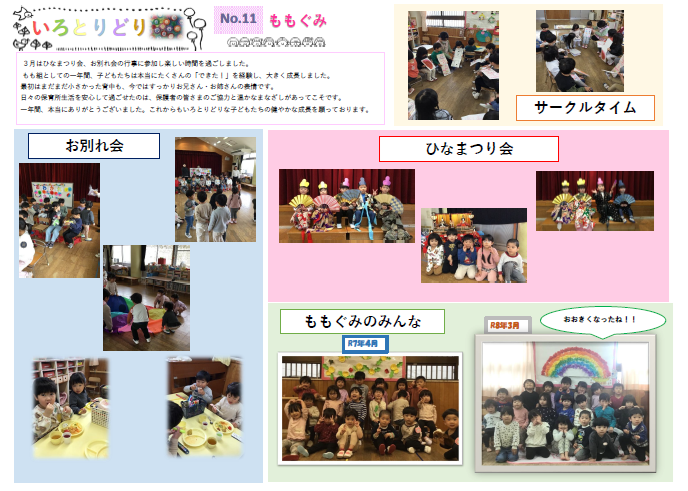 R7桃組だよりいろとりどり11