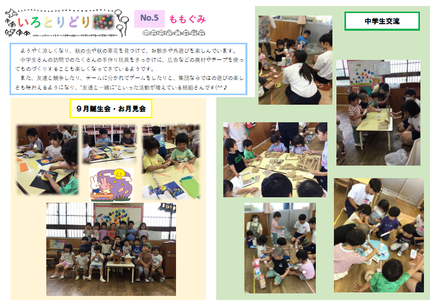 R7桃組いろとりどり5