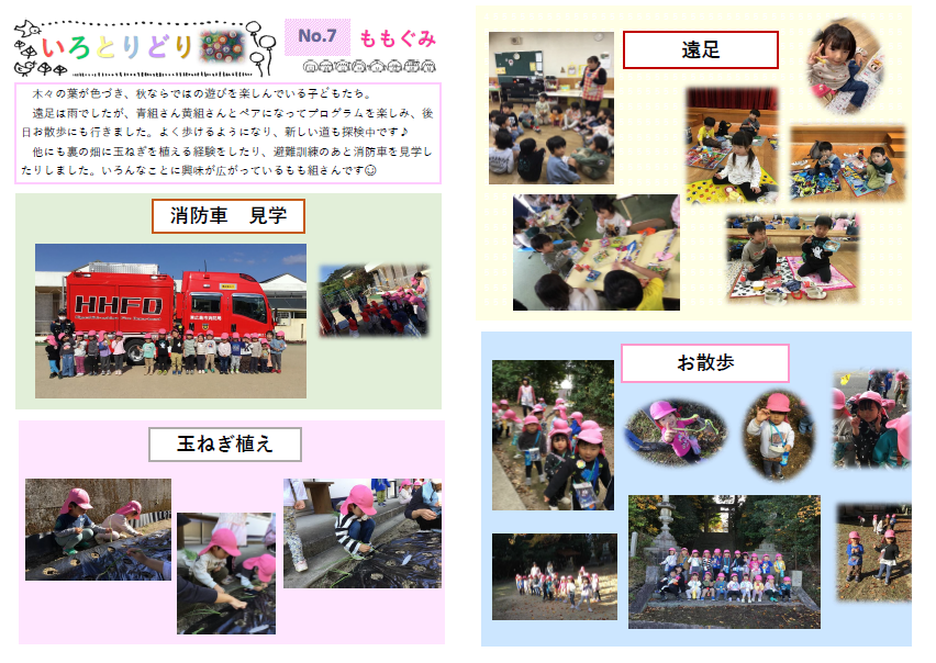 桃組だよりいろとりどり7