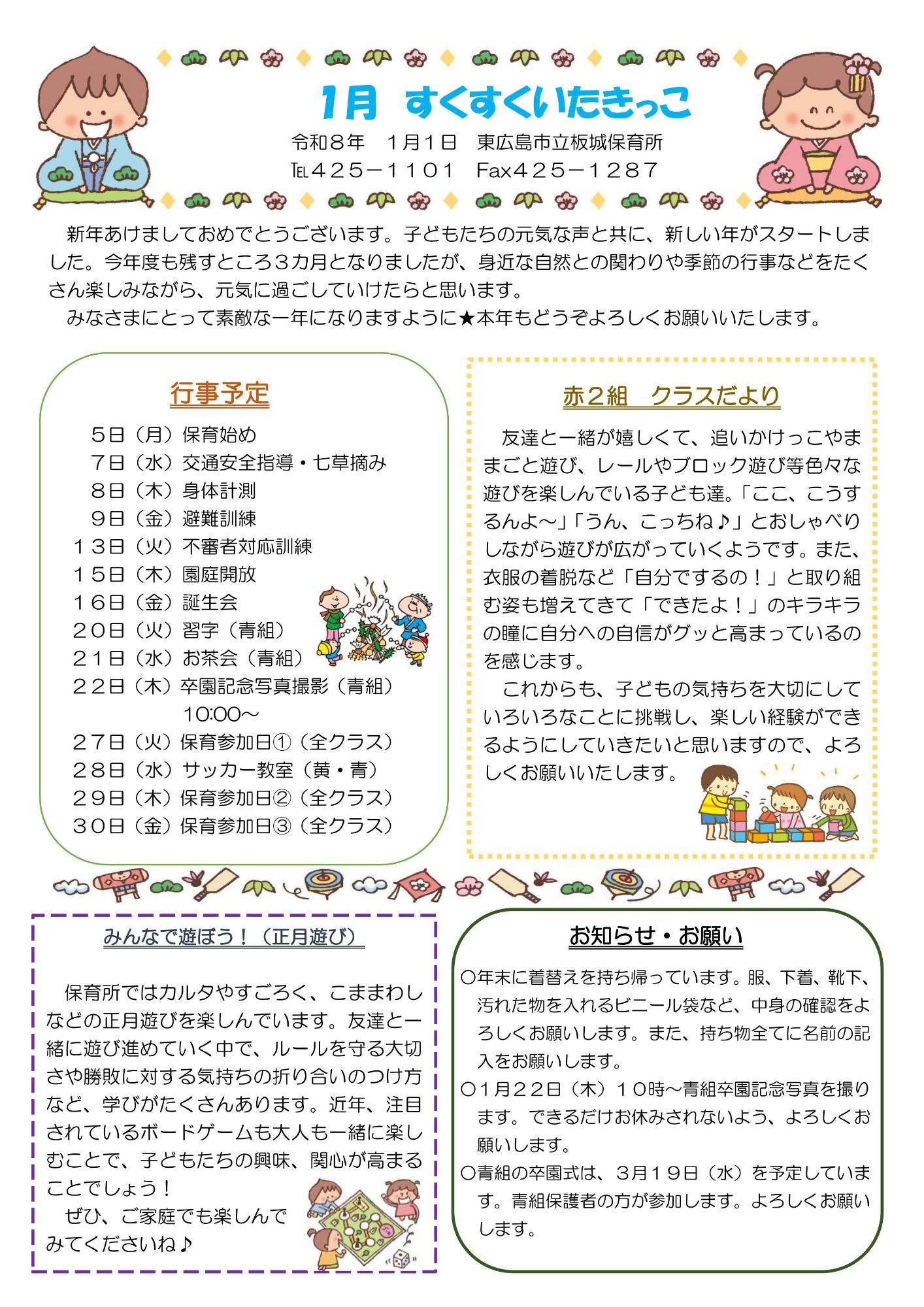 r7すくすくいたきっこ1月