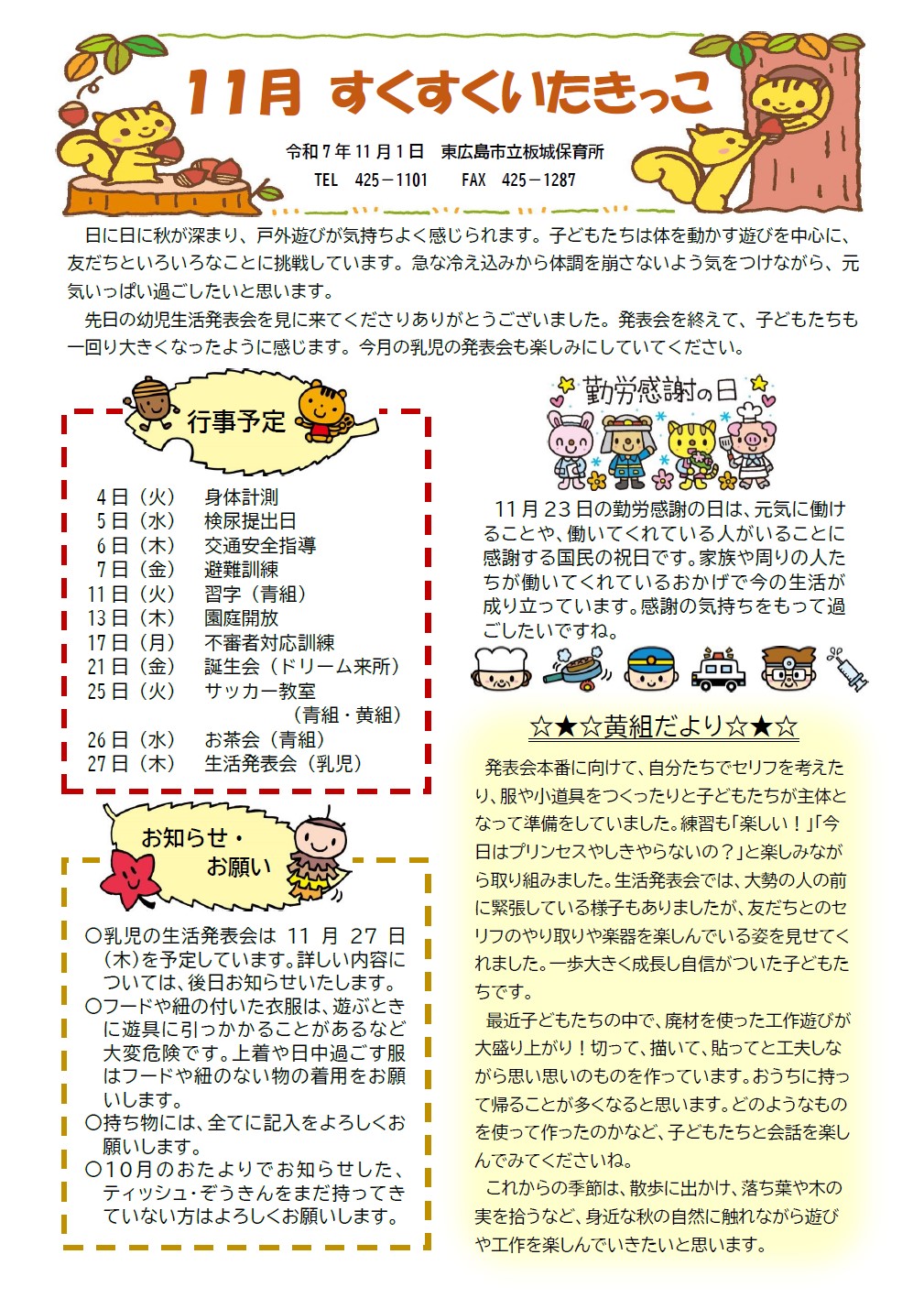 すくすくいたきっこ11月