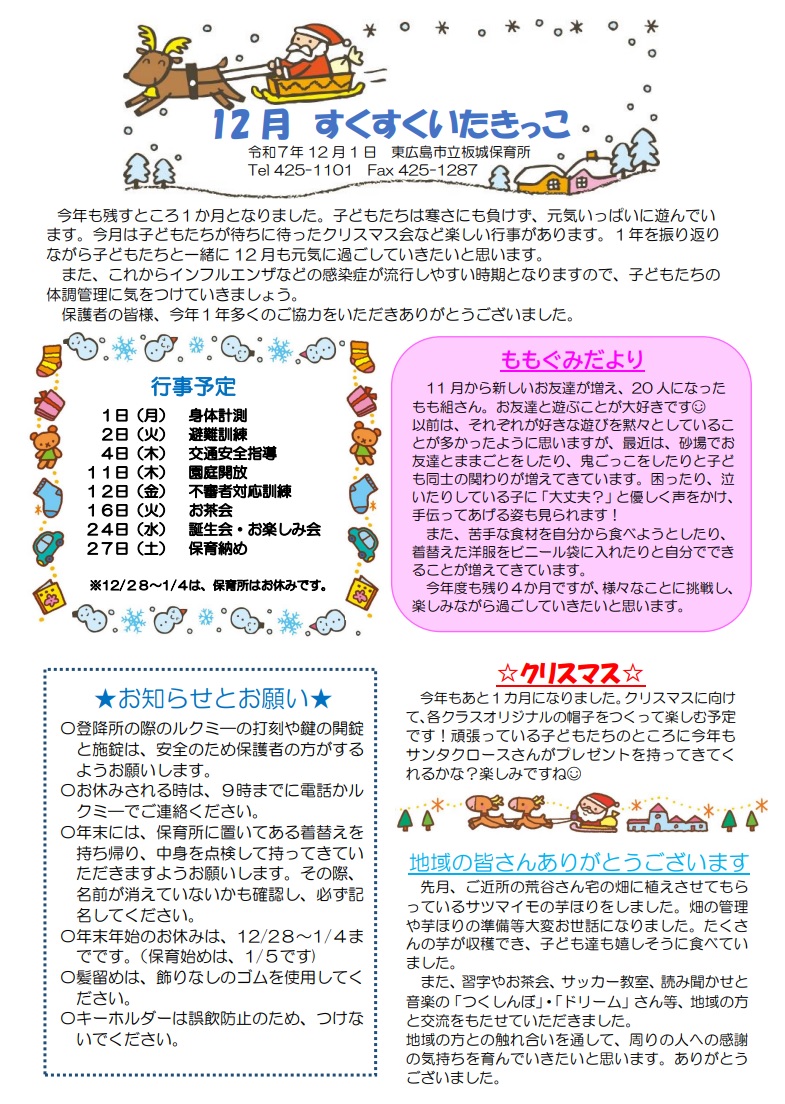 すくすくいたきっこ12月