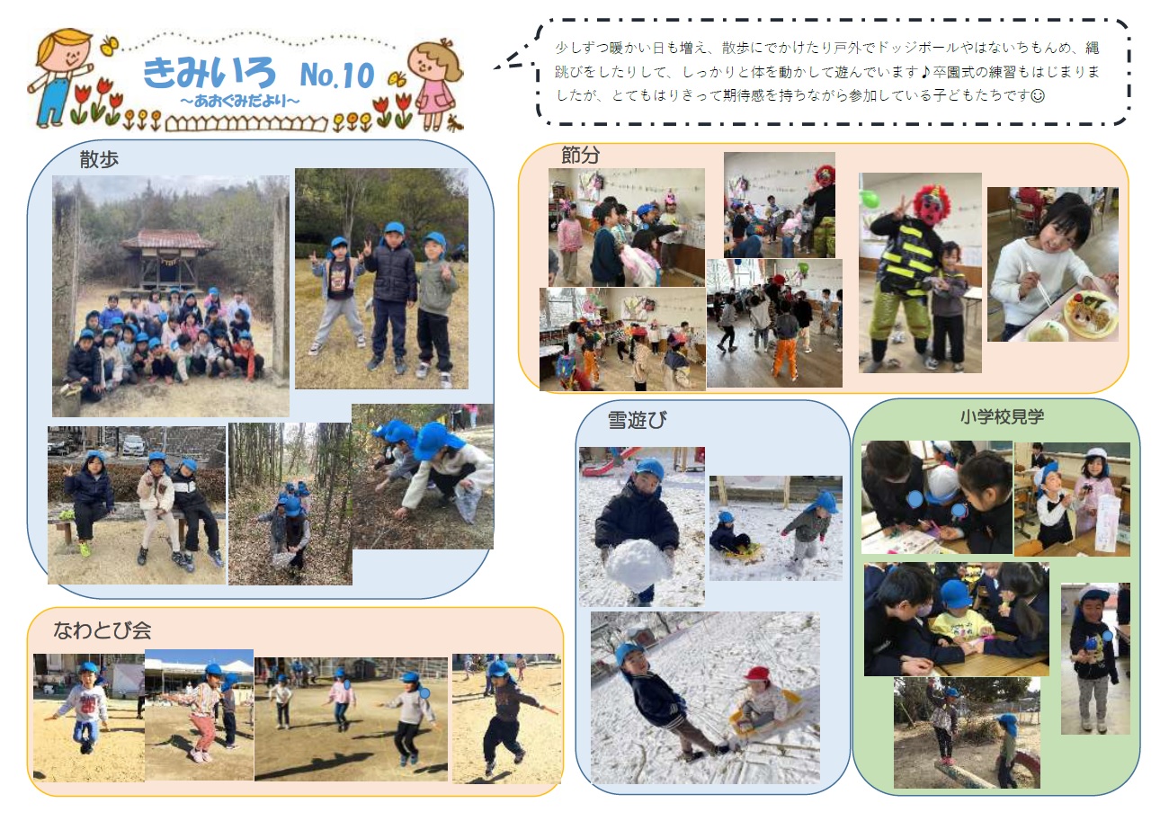 青組だよりきみいろ10