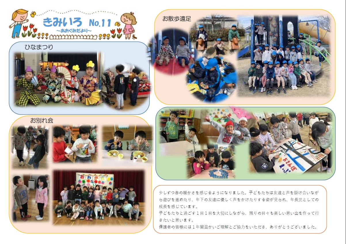 R7青組だよりきみいろ11