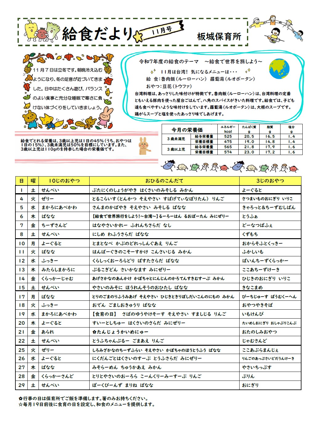 給食だより11月