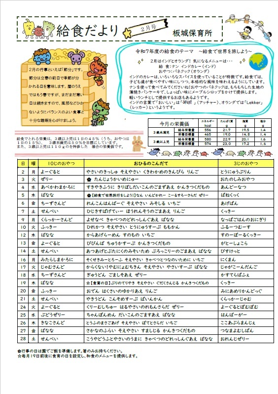 給食だより2月