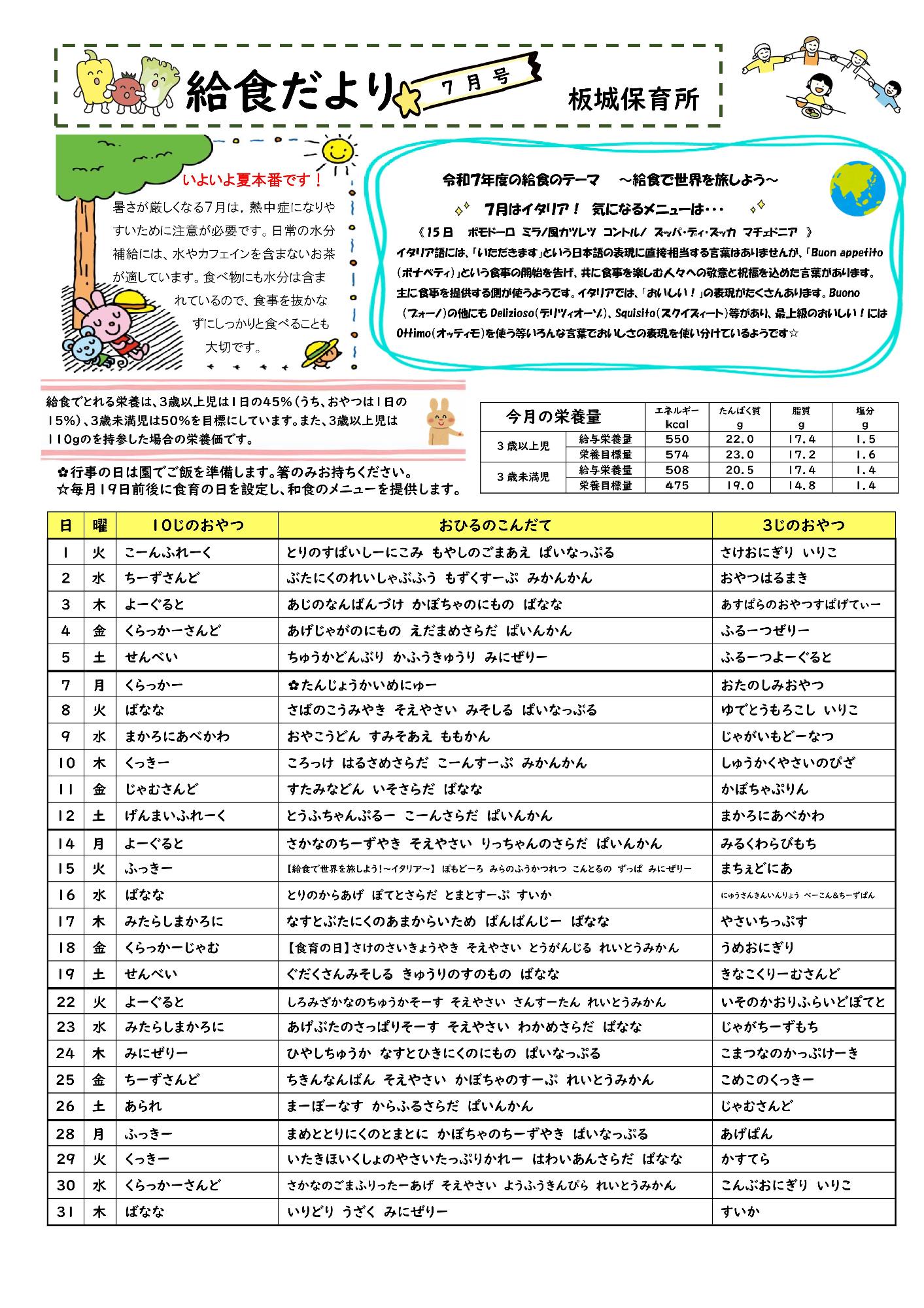 給食だより7月