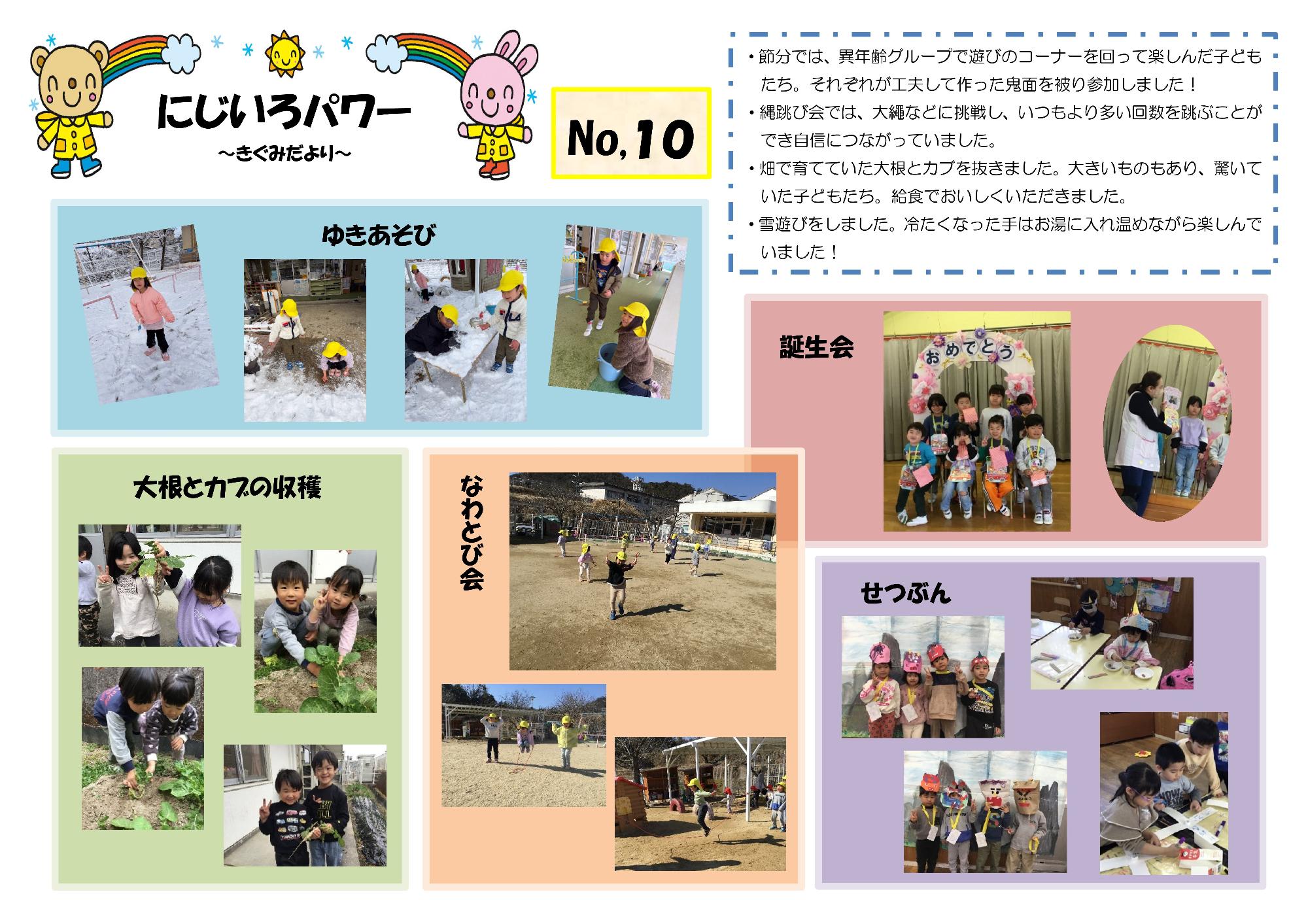 R7黄組だよりにじいろパワー10