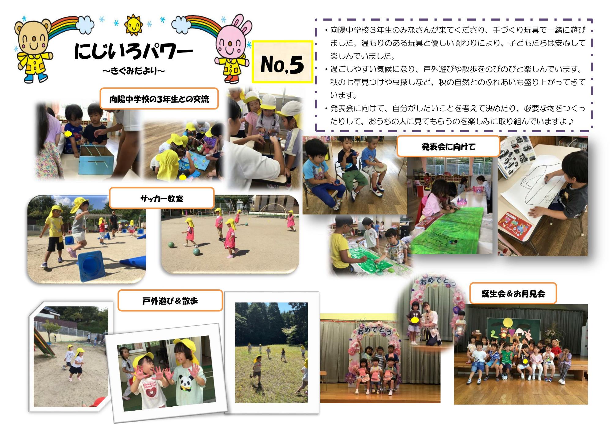 黄組にじいろパワー5