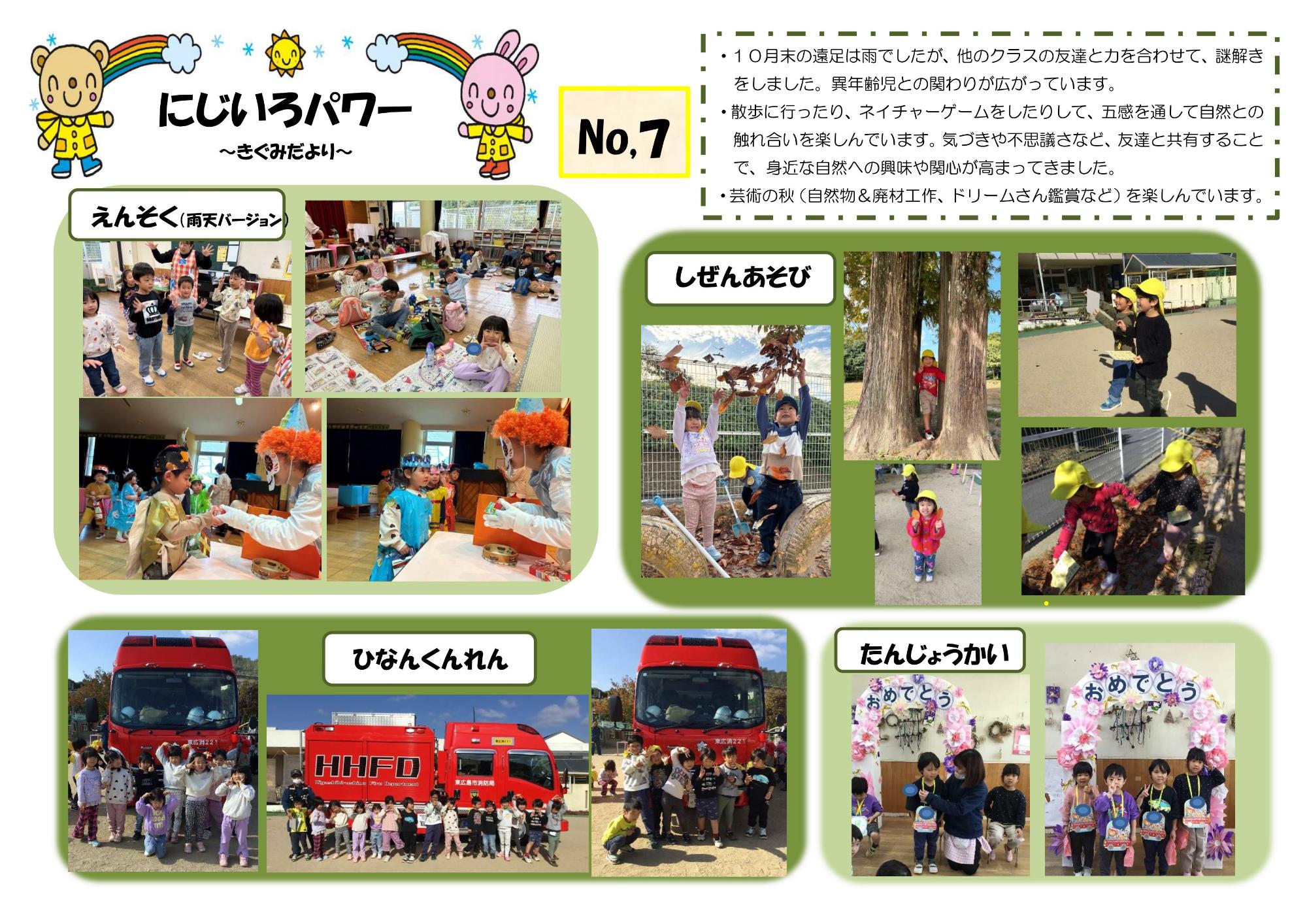 R7黄組だよりにじいろパワー7