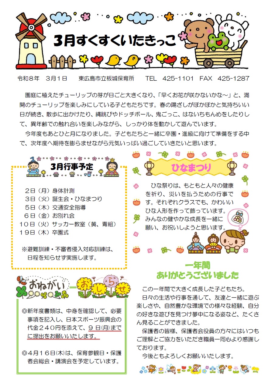 R7すくすくいたきっこ3月