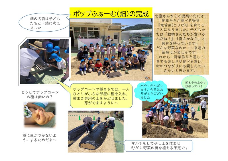 shoikuikuhatakedukuri2