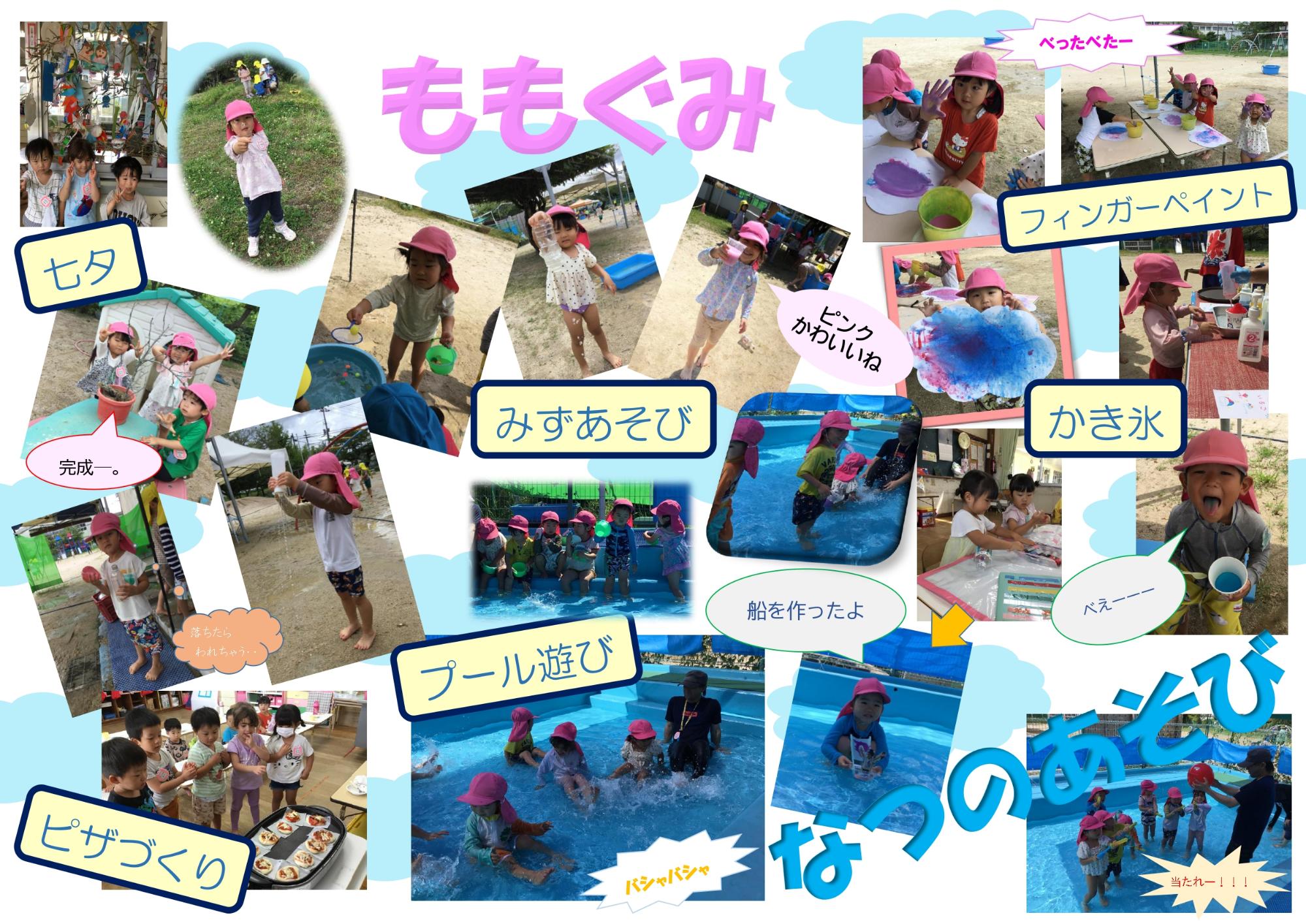 桃組夏