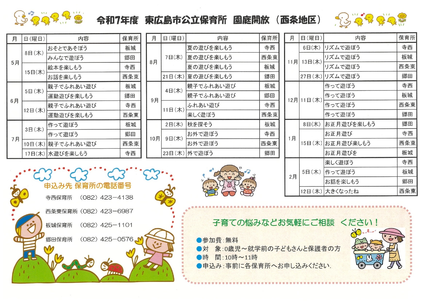 園庭開放