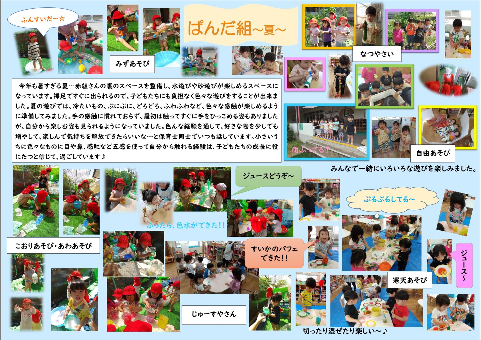 2歳児夏の様子
