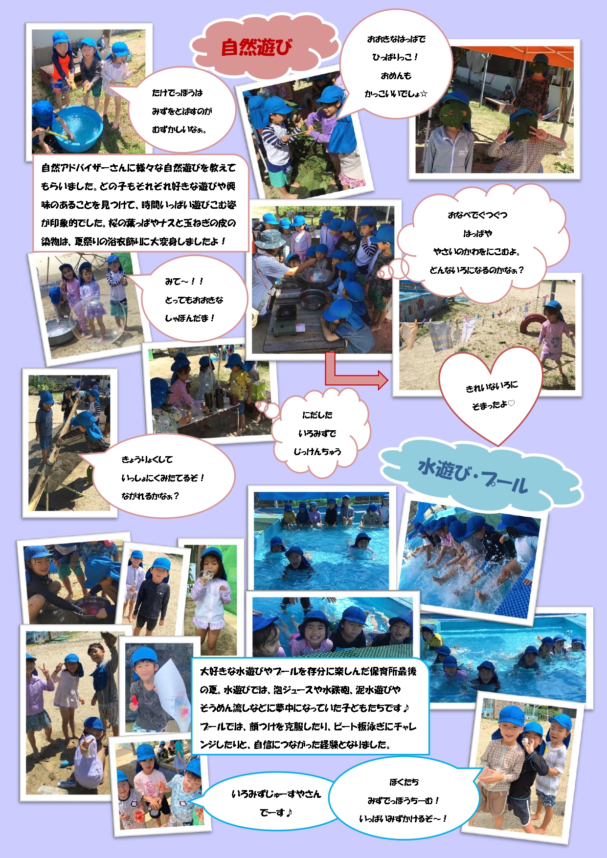 青組の夏の様子