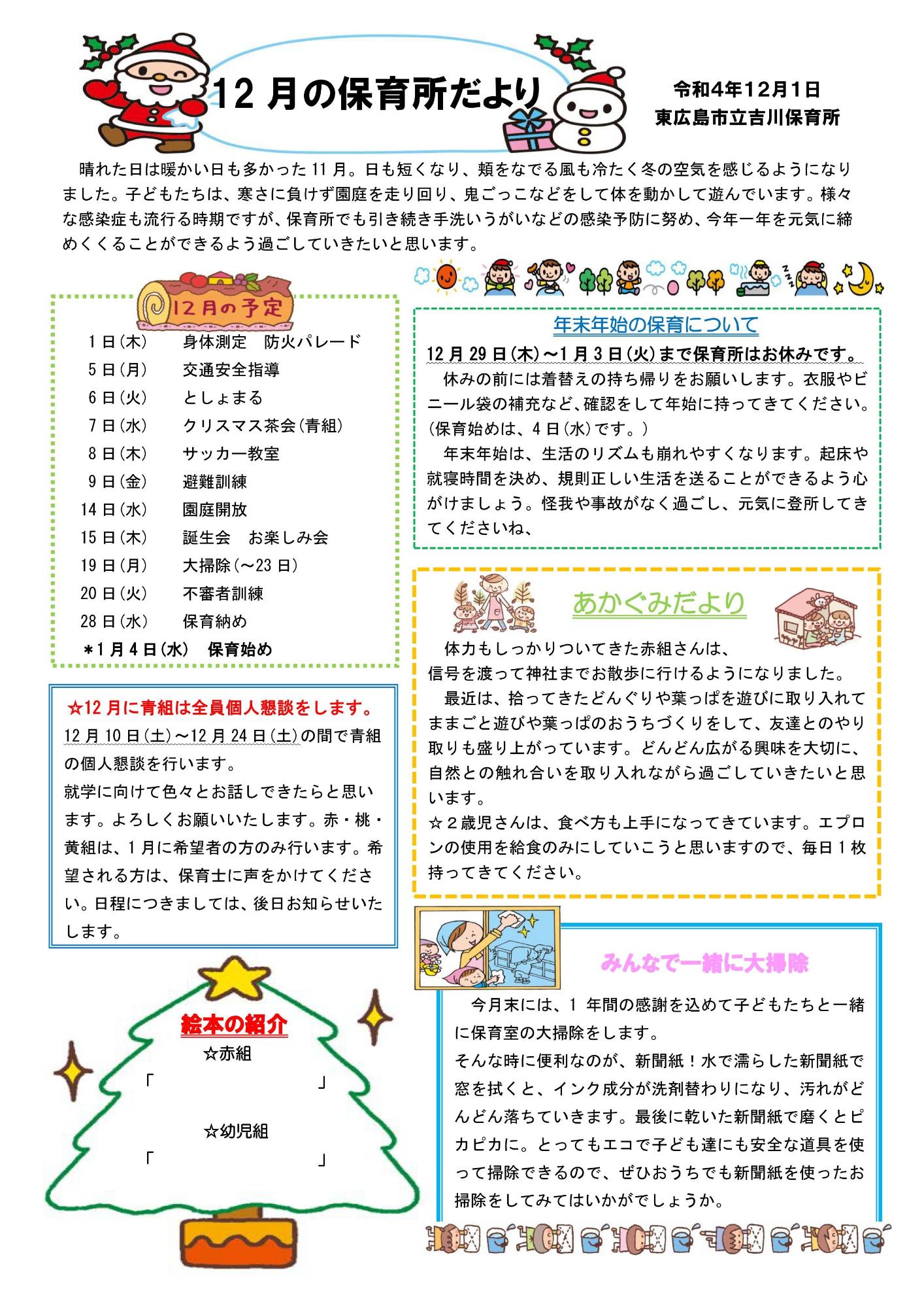 令和4年度12月保育所だより