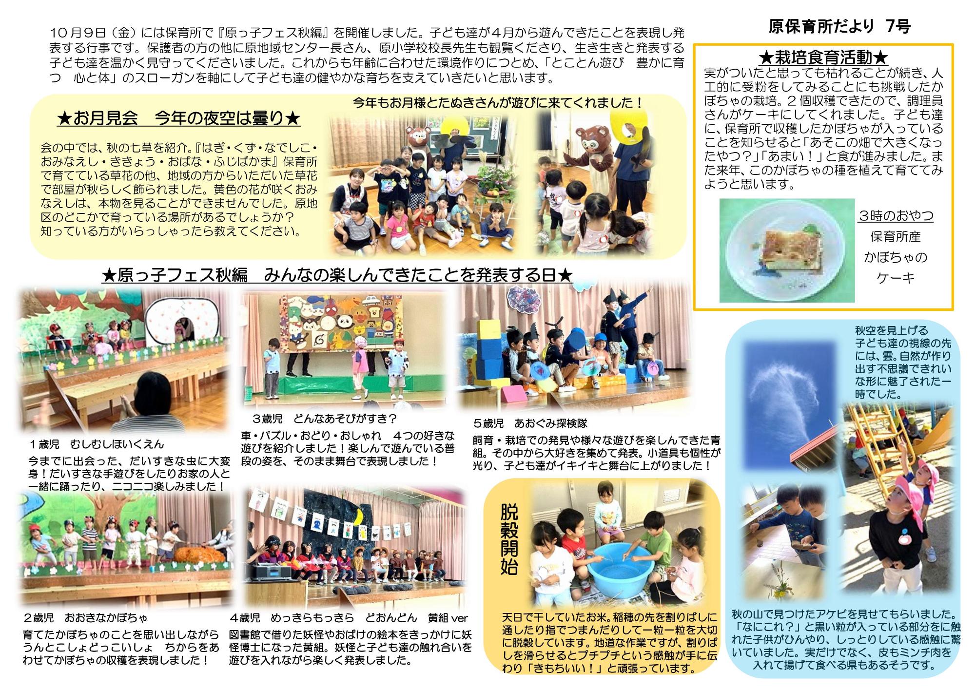 0810地域だより