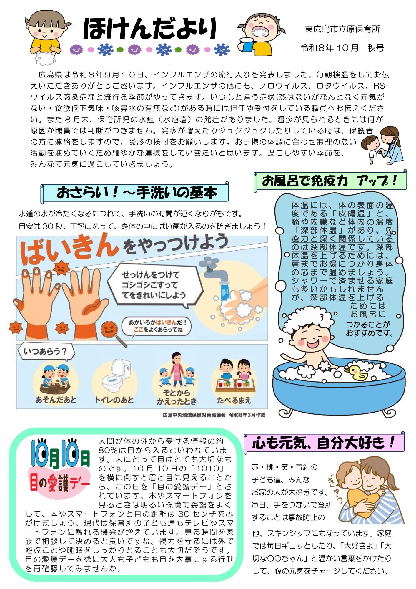 0810保健だより