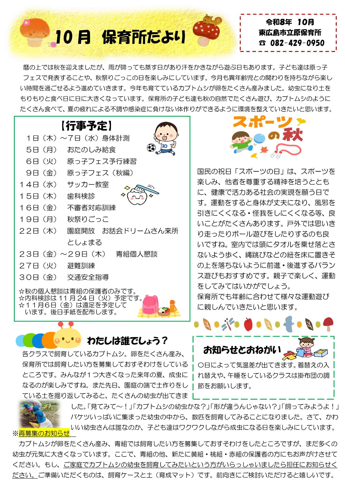 10月おたより