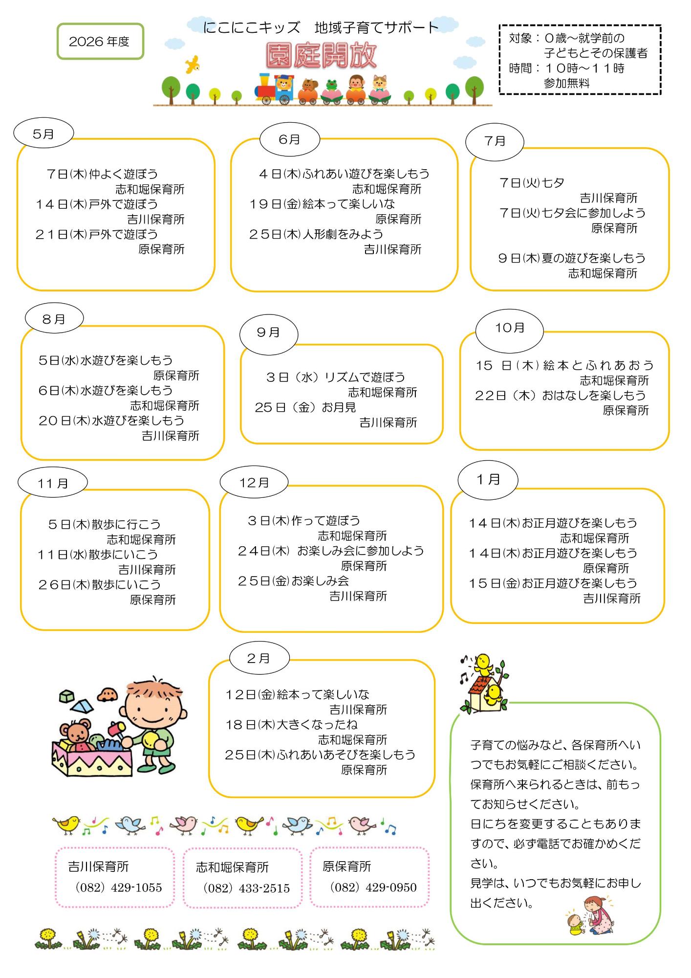 R8園庭開放