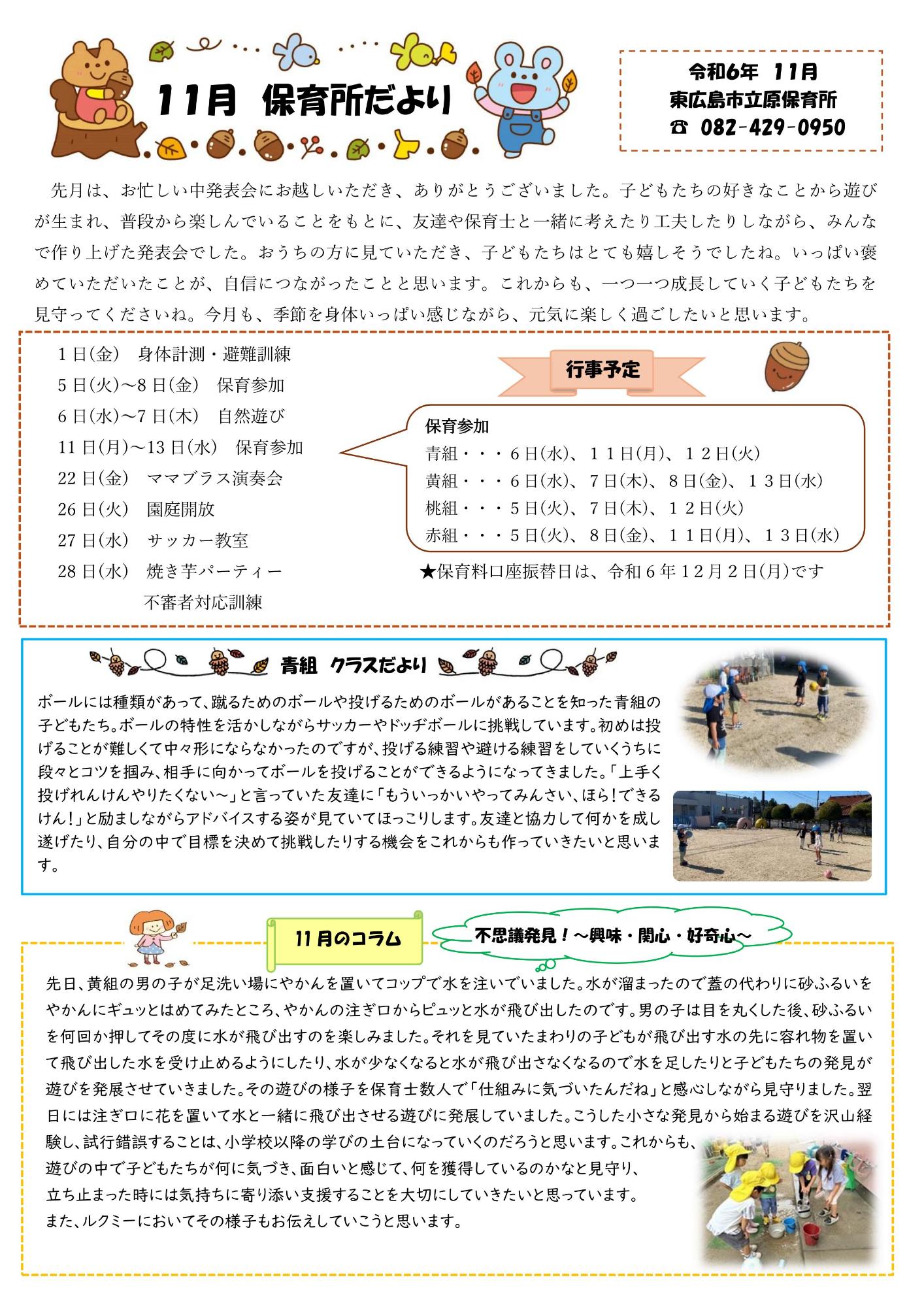 2025hoikusyo11gatu