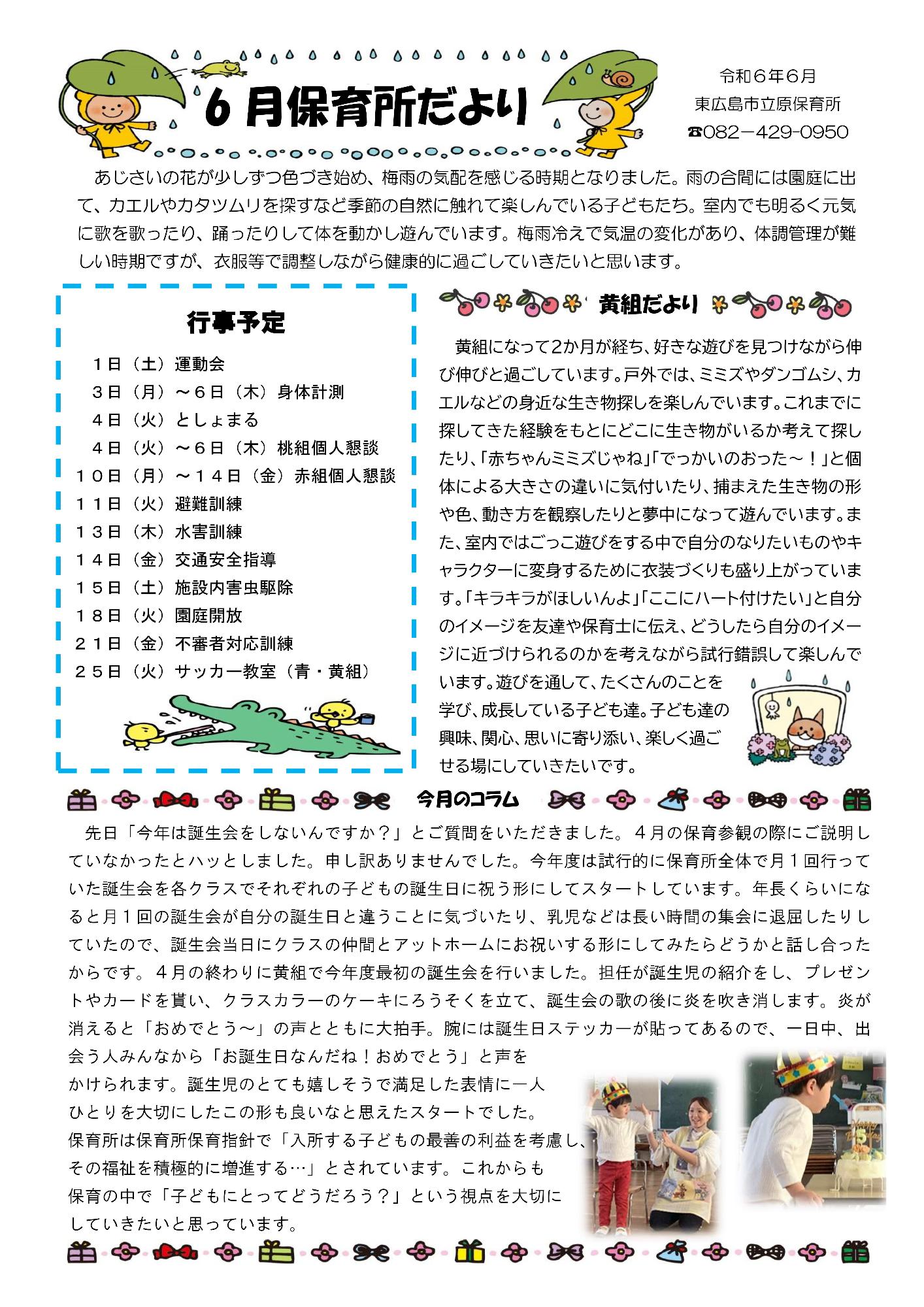 2025hoikusyo6gatu