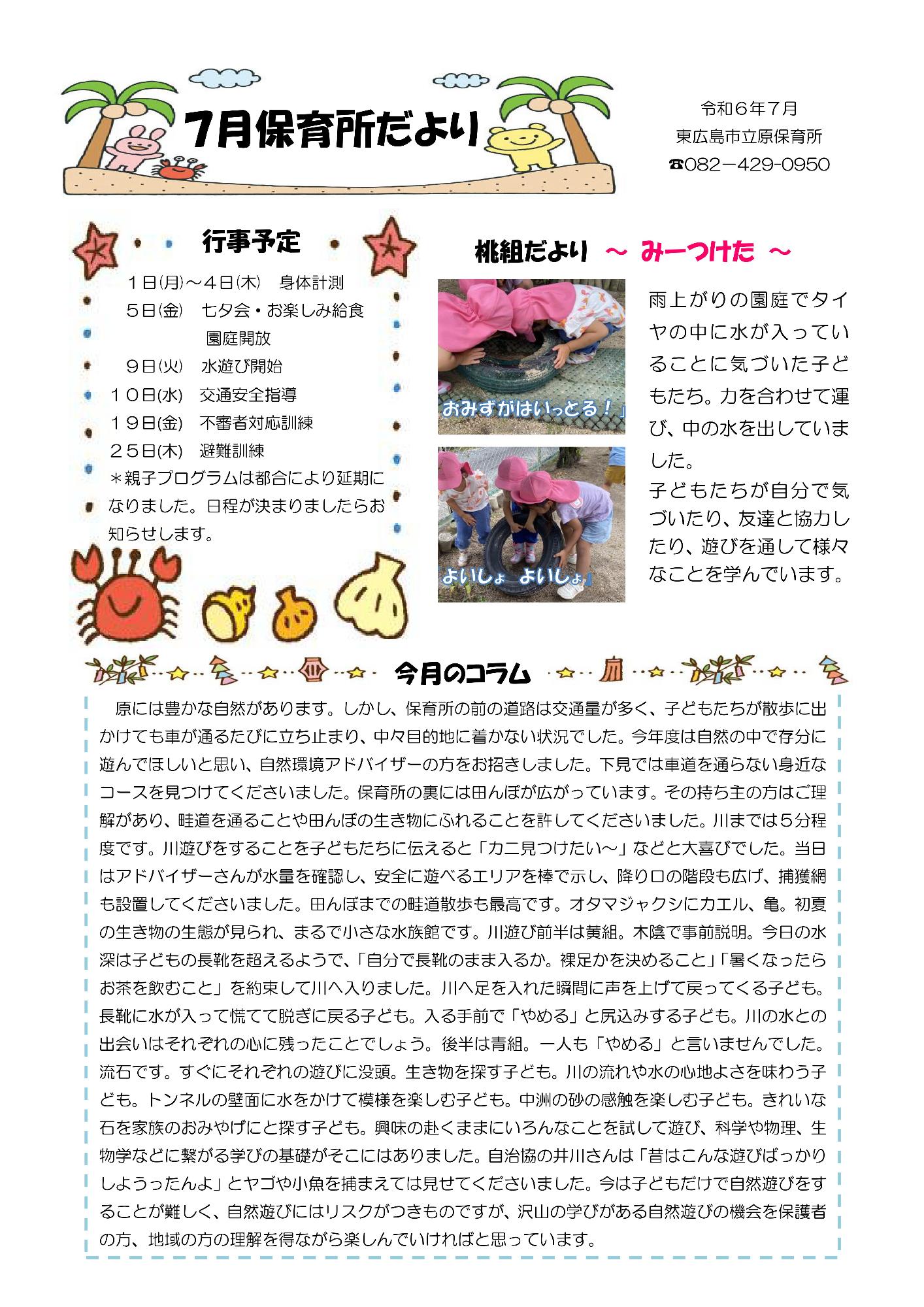 2025hoikusyo7gatu