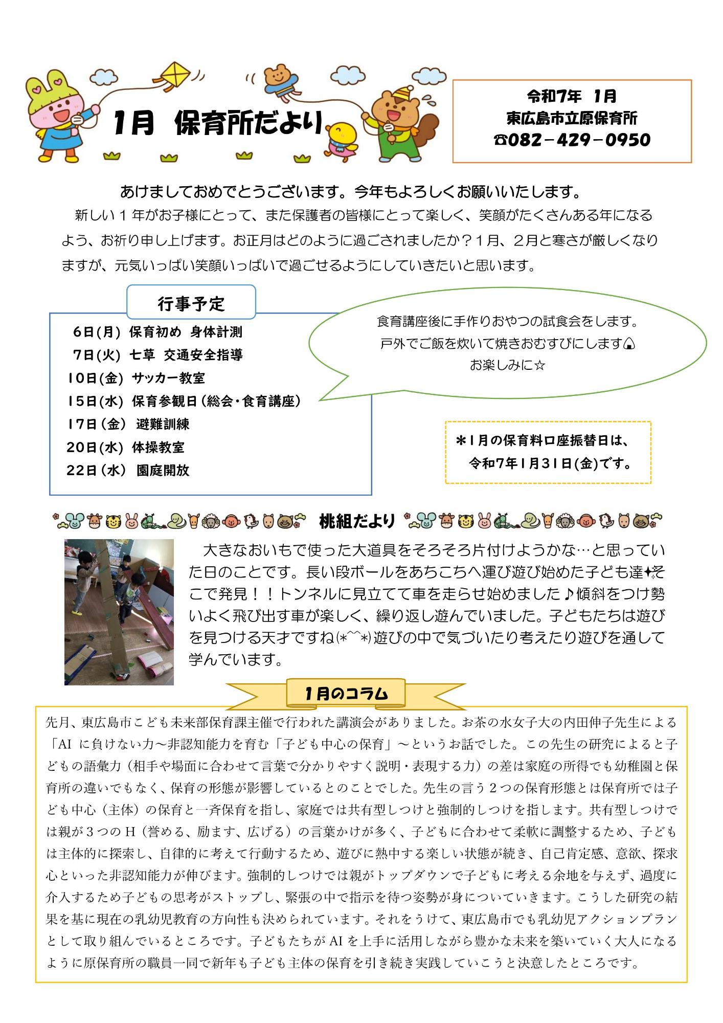 2026hoikusyo1gatu