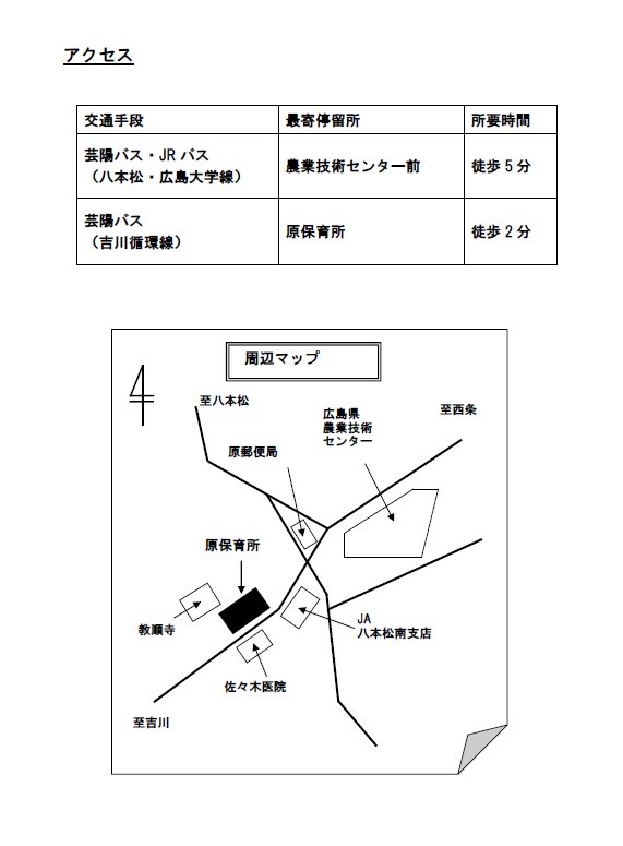 アクセス