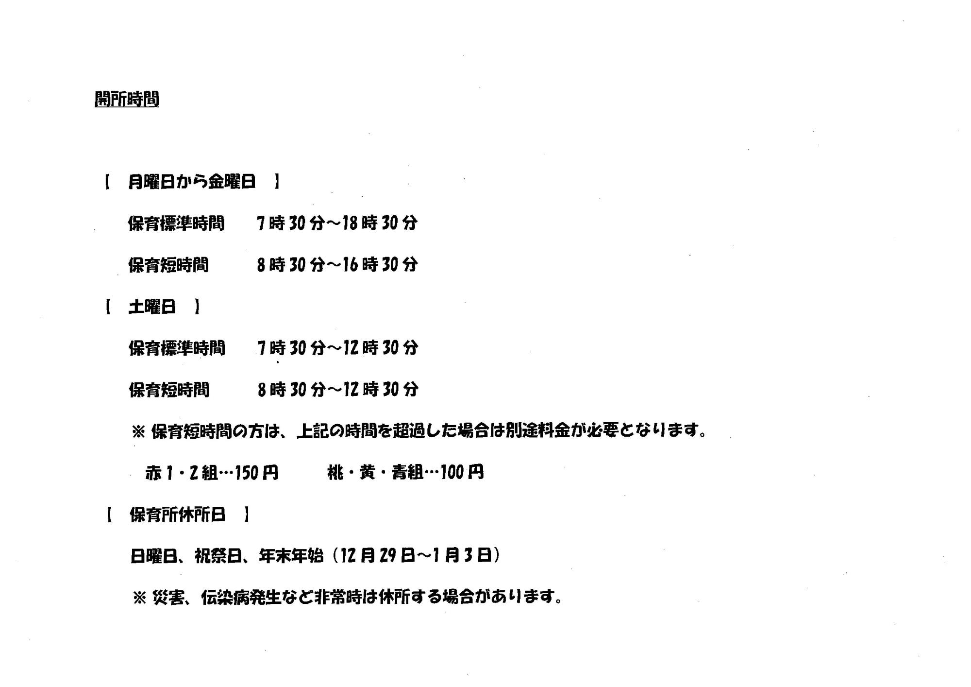 開所時間について