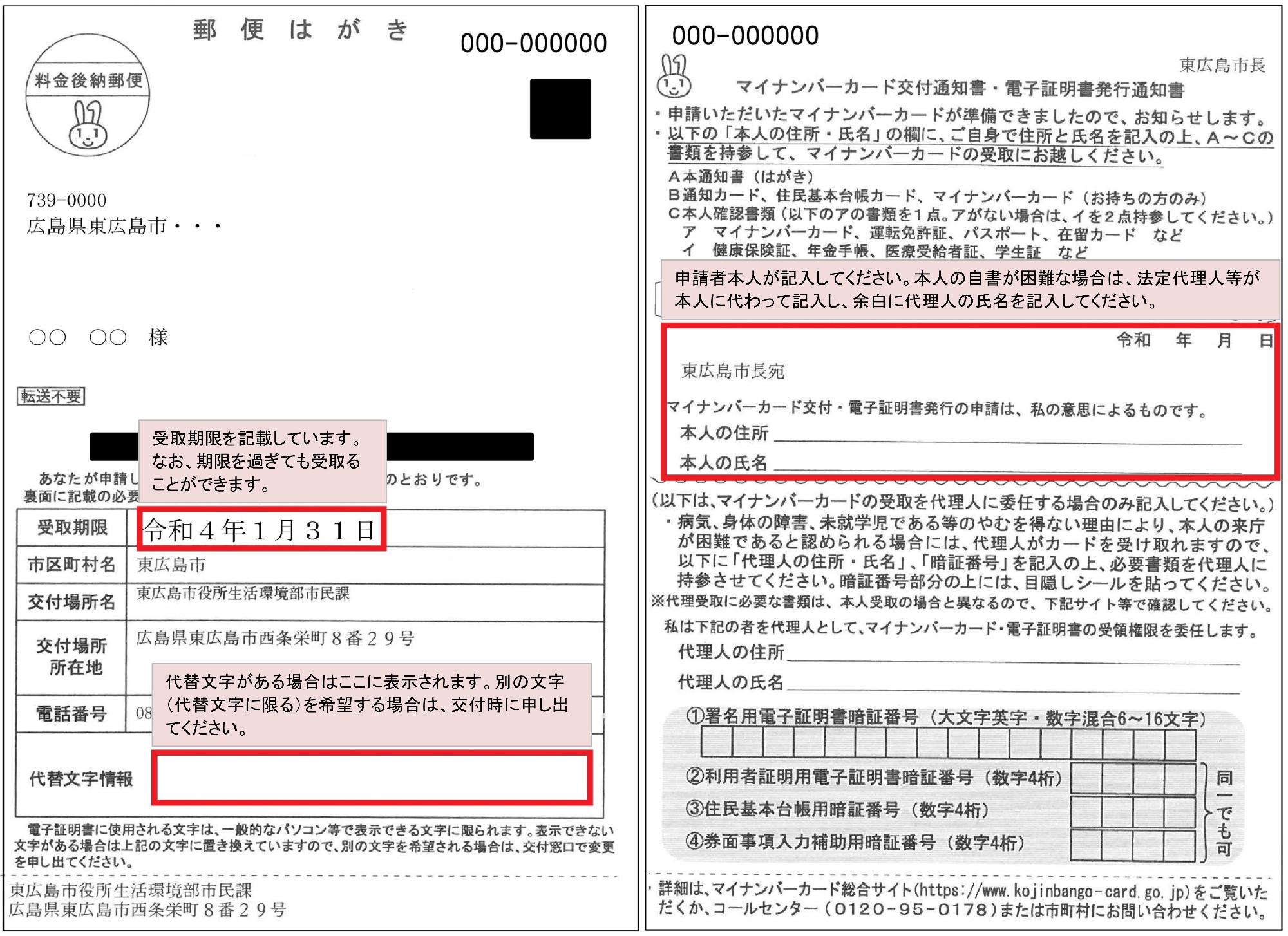 マイナンバーカード交付通知書・電子証明書発行通知書A