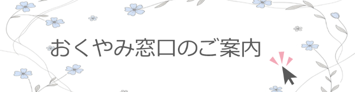 おくやみガイドブック