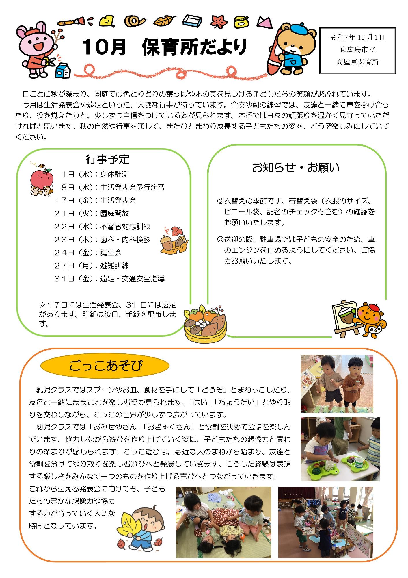 保育所だより