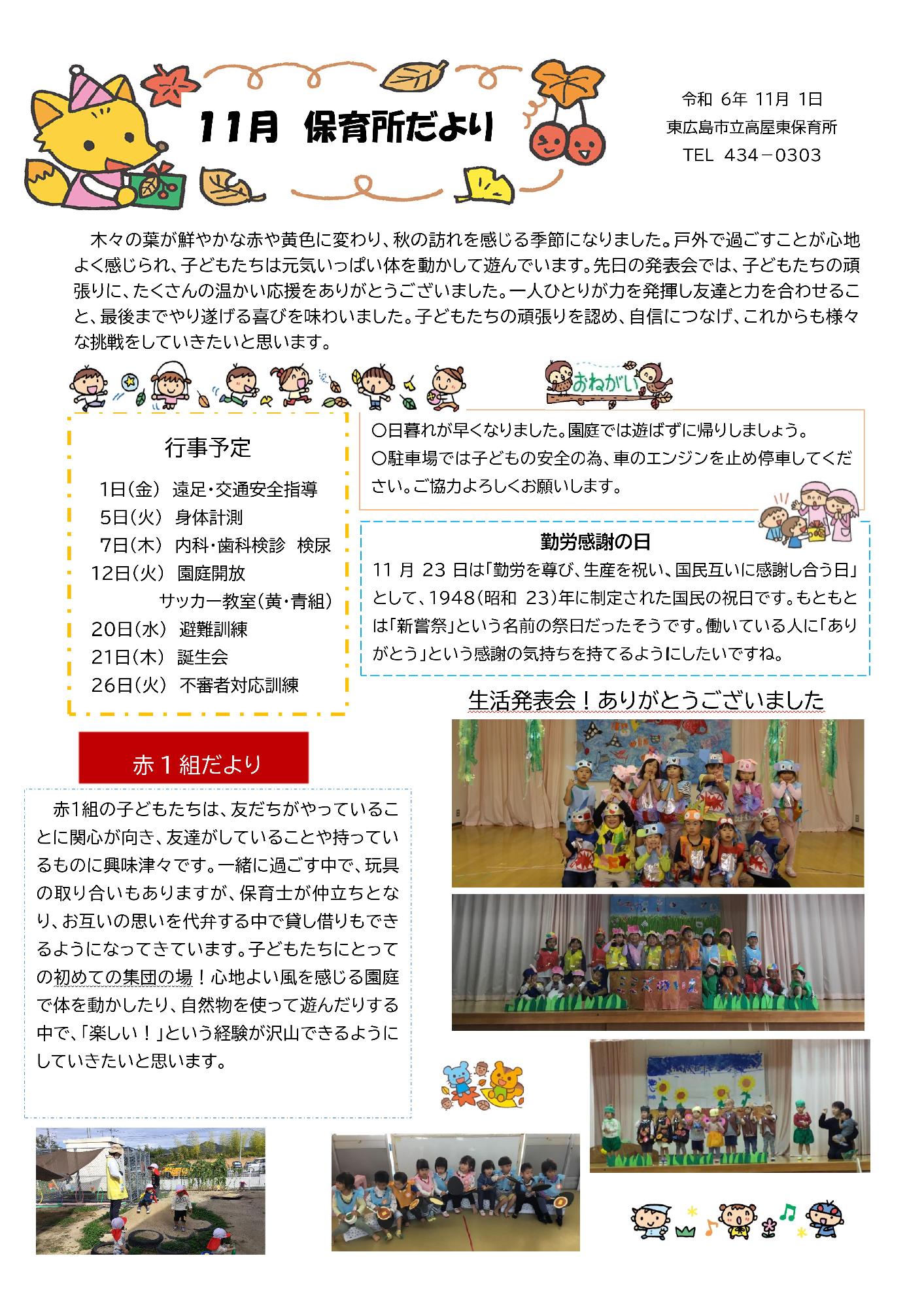 保育所だより