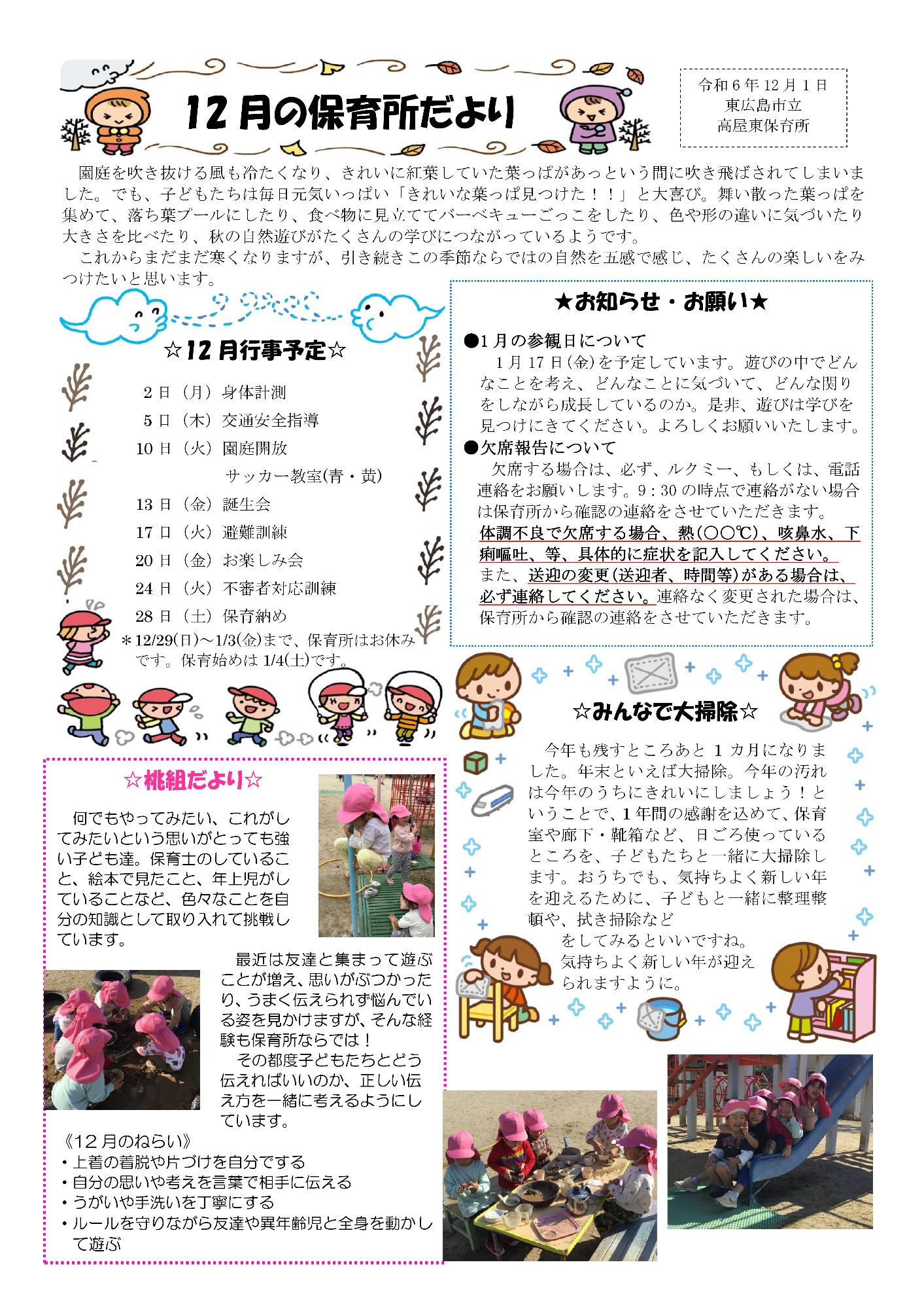 保育所だより