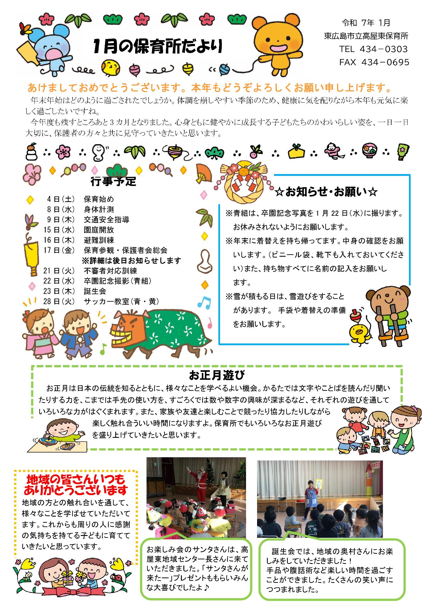 保育所だより