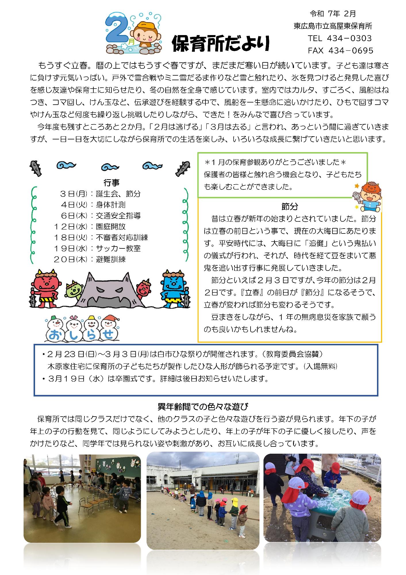 保育所だより