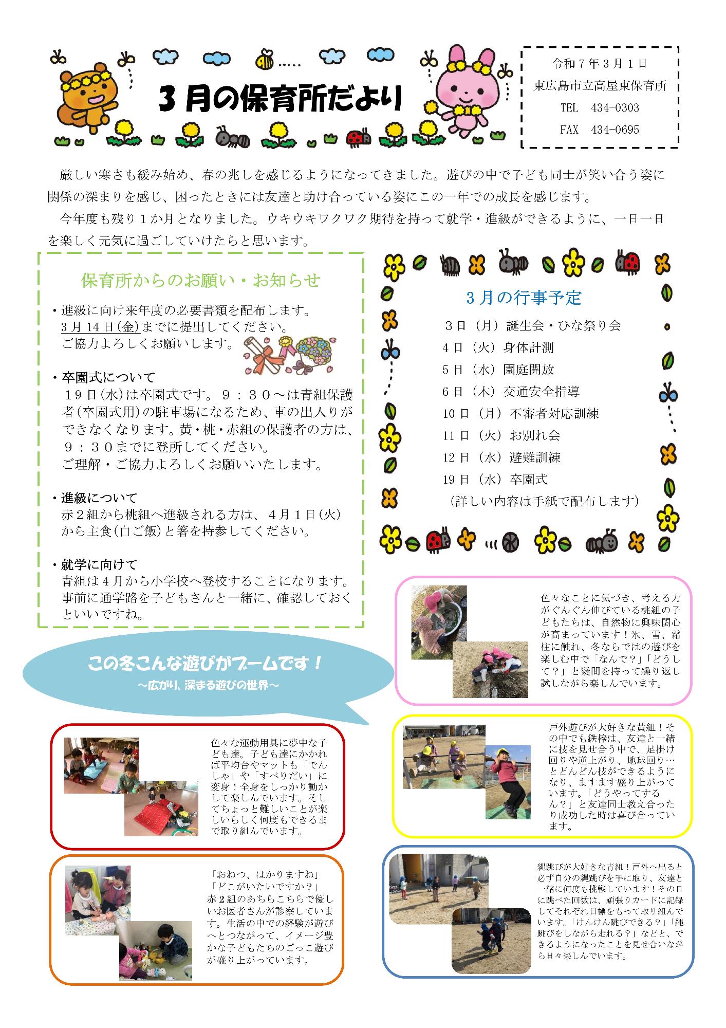 保育所だより