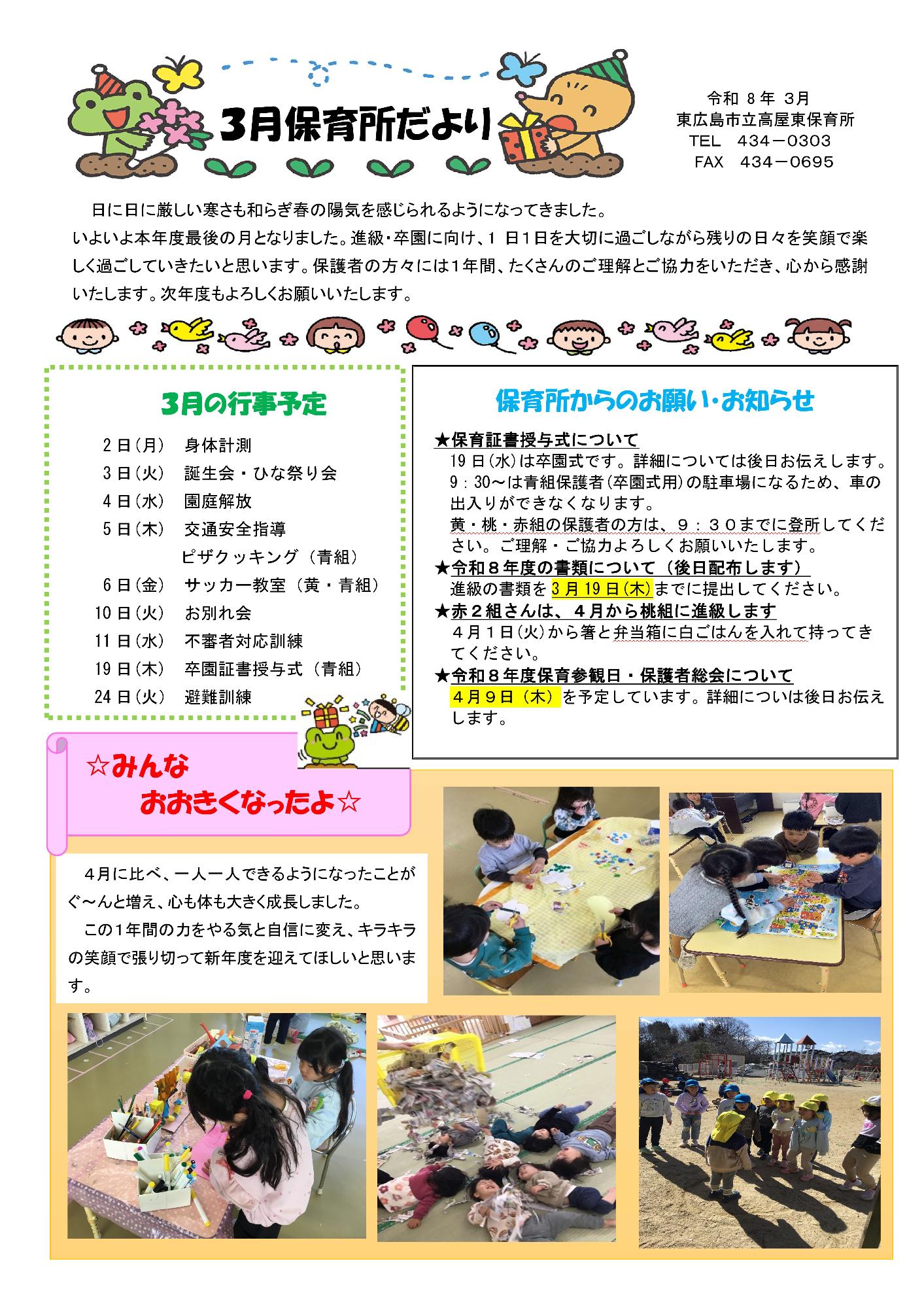 保育所だより