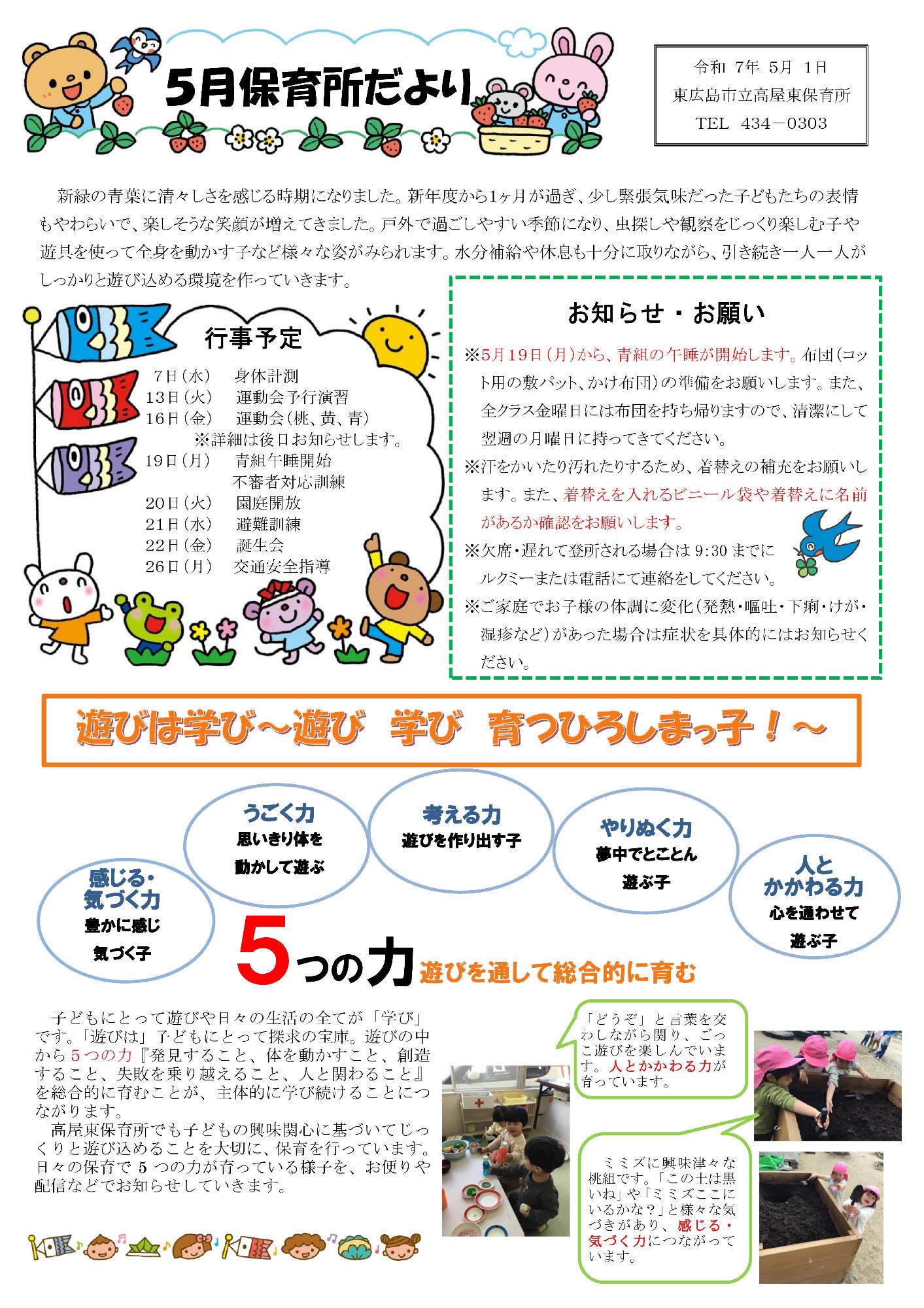 保育所だより