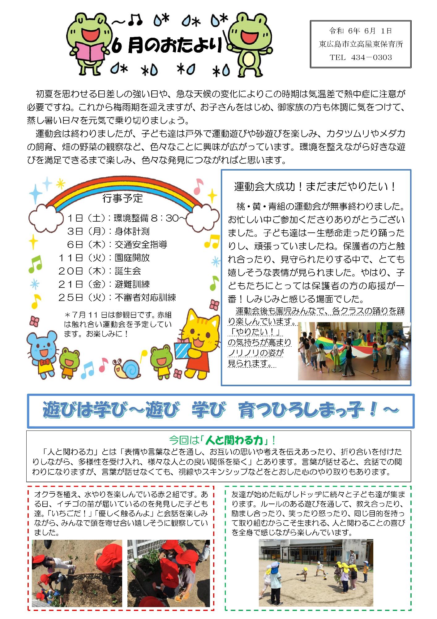保育所だより