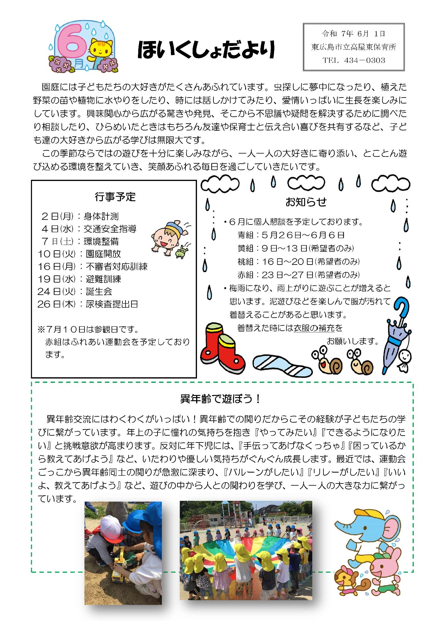 保育所だより