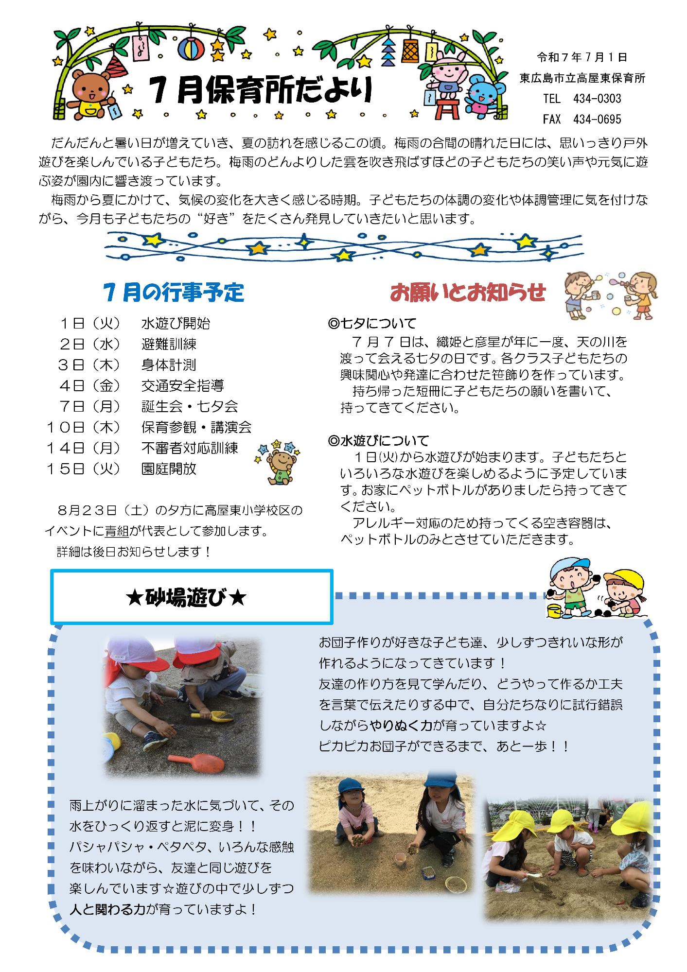 保育所だより