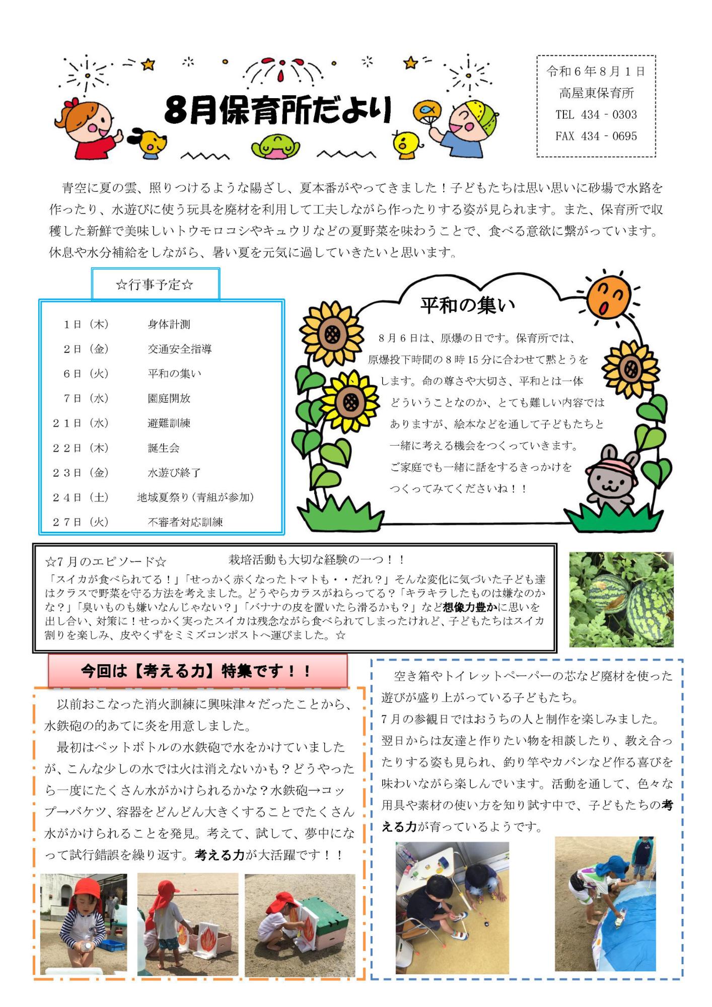 保育所だより